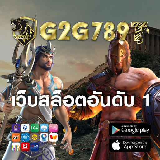 g2g789t สล็อตออนไลน์ เล่นง่ายๆผ่านมือถือ