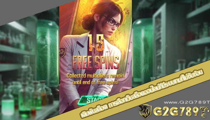 เดิมพันสล็อต การเลือกเว็บสล็อตออนไลน์ที่มีระบบเกมที่ไม่ซับซ้อน
