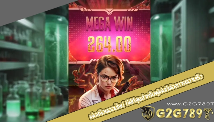 เล่นสล็อตออนไลน์ ที่ดีที่สุดสำหรับผู้เล่นที่ต้องการความเร็ว