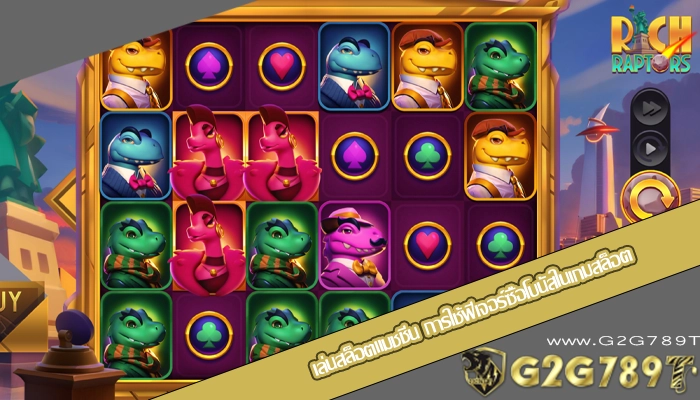 เล่นสล็อตแมชชีน การใช้ฟีเจอร์ซื้อโบนัสในเกมสล็อต