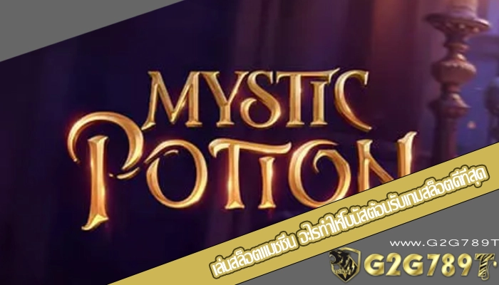 เล่นสล็อตแมชชีน อะไรทำให้โบนัสต้อนรับเกมสล็อตดีที่สุด