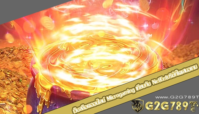 เว็บสล็อตออนไลน์ Microgaming เทียบกับ NetEntบริษัทใดเสนอเกม