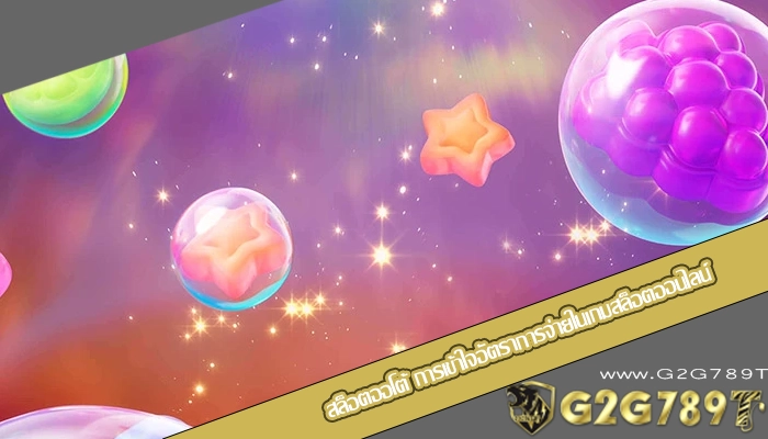 สล็อตออโต้ การเข้าใจอัตราการจ่ายในเกมสล็อตออนไลน์