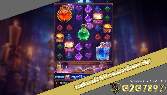เกมสล็อตออโต้ ที่มีตัวละครดังจากโลกของการ์ตูน