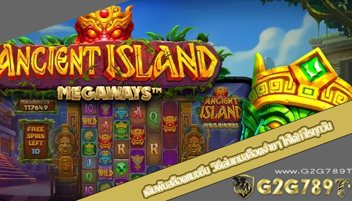 เดิมพันสล็อตแมชชีน วิธีเล่นเกมสล็อตง่ายๆ ให้ได้กำไรทุกวัน