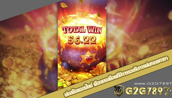 เล่นสล็อตออนไลน์ เลือกเกมสล็อตที่มีการรองรับการเล่นหลายภาษา