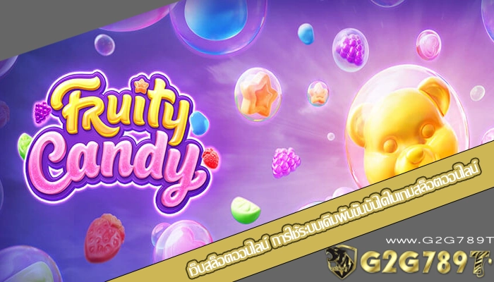 เว็บสล็อตออนไลน์ การใช้ระบบเดิมพันขั้นบันไดในเกมสล็อตออนไลน์