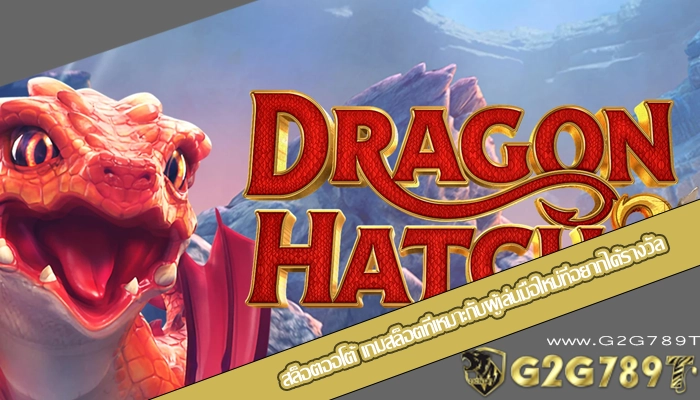 สล็อตออโต้ เกมสล็อตที่เหมาะกับผู้เล่นมือใหม่ที่อยากได้รางวัล