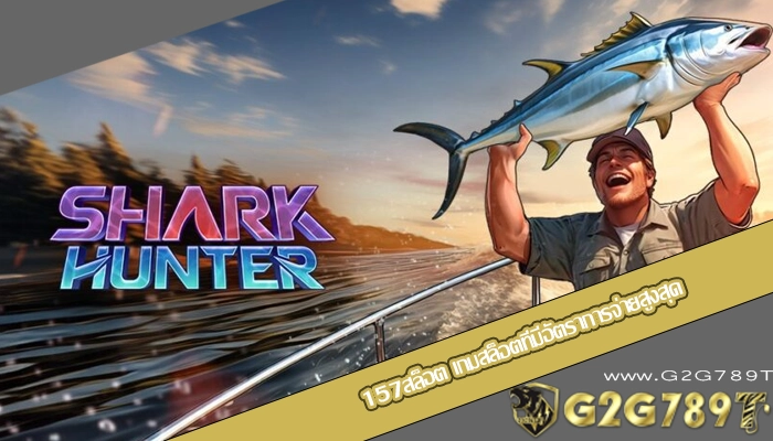 157สล็อต เกมสล็อตที่มีอัตราการจ่ายสูงสุด