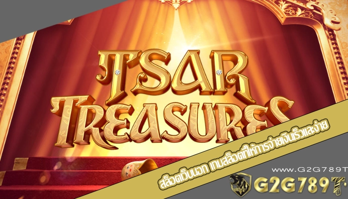 สล็อตเว็บนอก เกมสล็อตที่ให้การจ่ายเงินเร็วและง่าย