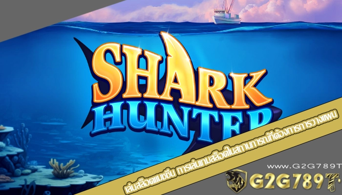 เล่นสล็อตแมชชีน การเล่นเกมสล็อตในสถานการณ์ที่ต้องการการวางแผน