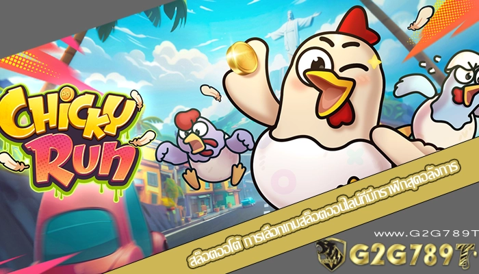สล็อตออโต้ การเลือกเกมสล็อตออนไลน์ที่มีกราฟิกสุดอลังการ