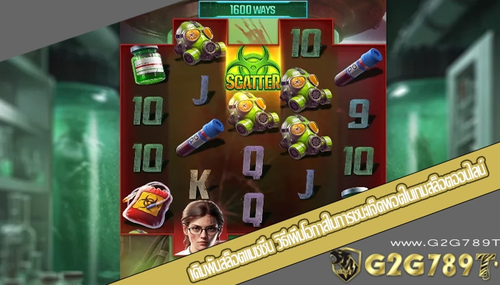 เดิมพันสล็อตแมชชีน วิธีเพิ่มโอกาสในการชนะแจ็คพอตในเกมสล็อตออนไลน์