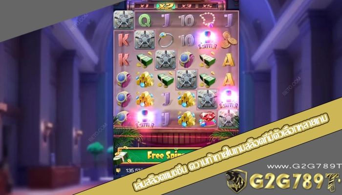 เล่นสล็อตแมชชีน ความท้าทายในเกมสล็อตที่มีตัวเลือกหลายเกม