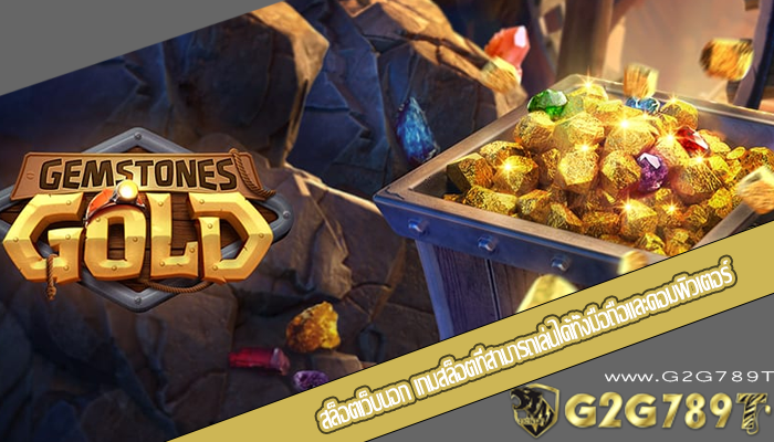 สล็อตเว็บนอก เกมสล็อตที่สามารถเล่นได้ทั้งมือถือและคอมพิวเตอร์