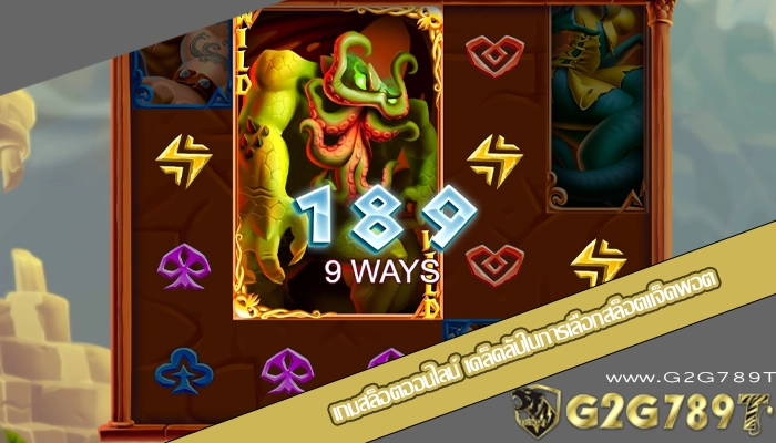 เกมสล็อตออนไลน์ เคล็ดลับในการเลือกสล็อตแจ็คพอต