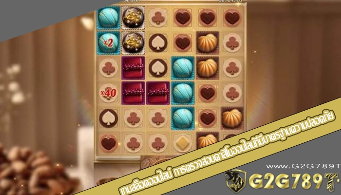 เกมสล็อตออนไลน์ การตรวจสอบคาสิโนออนไลน์ที่มีมาตรฐานความปลอดภัย