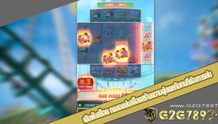 เดิมพันสล็อต ทดลองเล่นสล็อตสร้างความคุ้นเคยกับเกมที่ต้องการเล่น