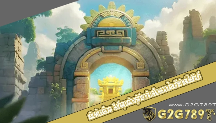 เดิมพันสล็อต สิ่งที่คุณต้องรู้เกี่ยวกับสล็อตออนไลน์ที่เข้าเล่นได้ทันที